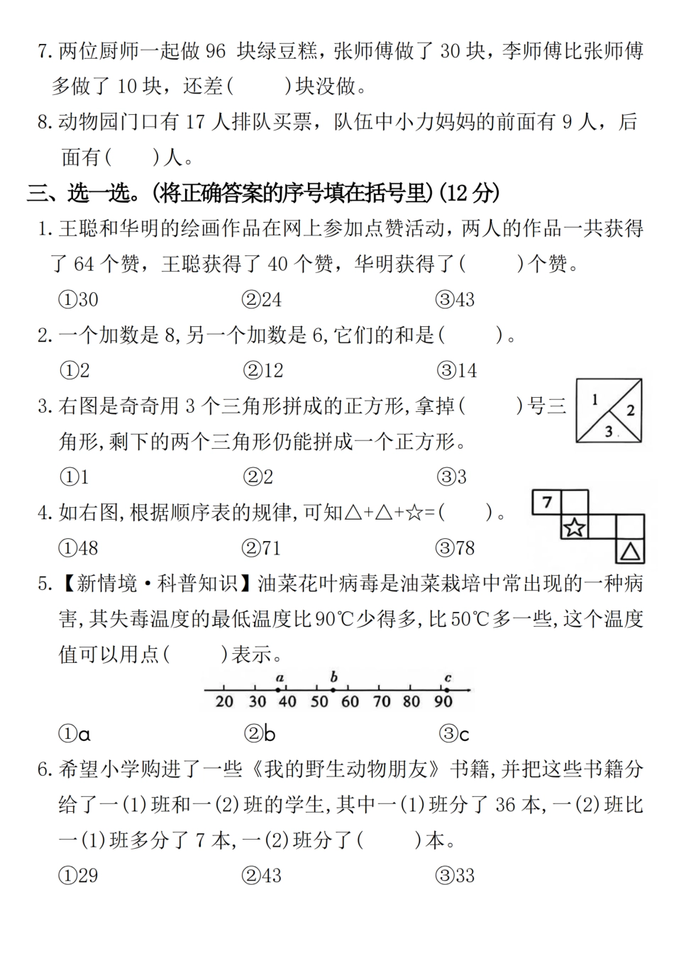 （苏教版）一年级下册数学期末押题卷SJ-28+17-m.pdf