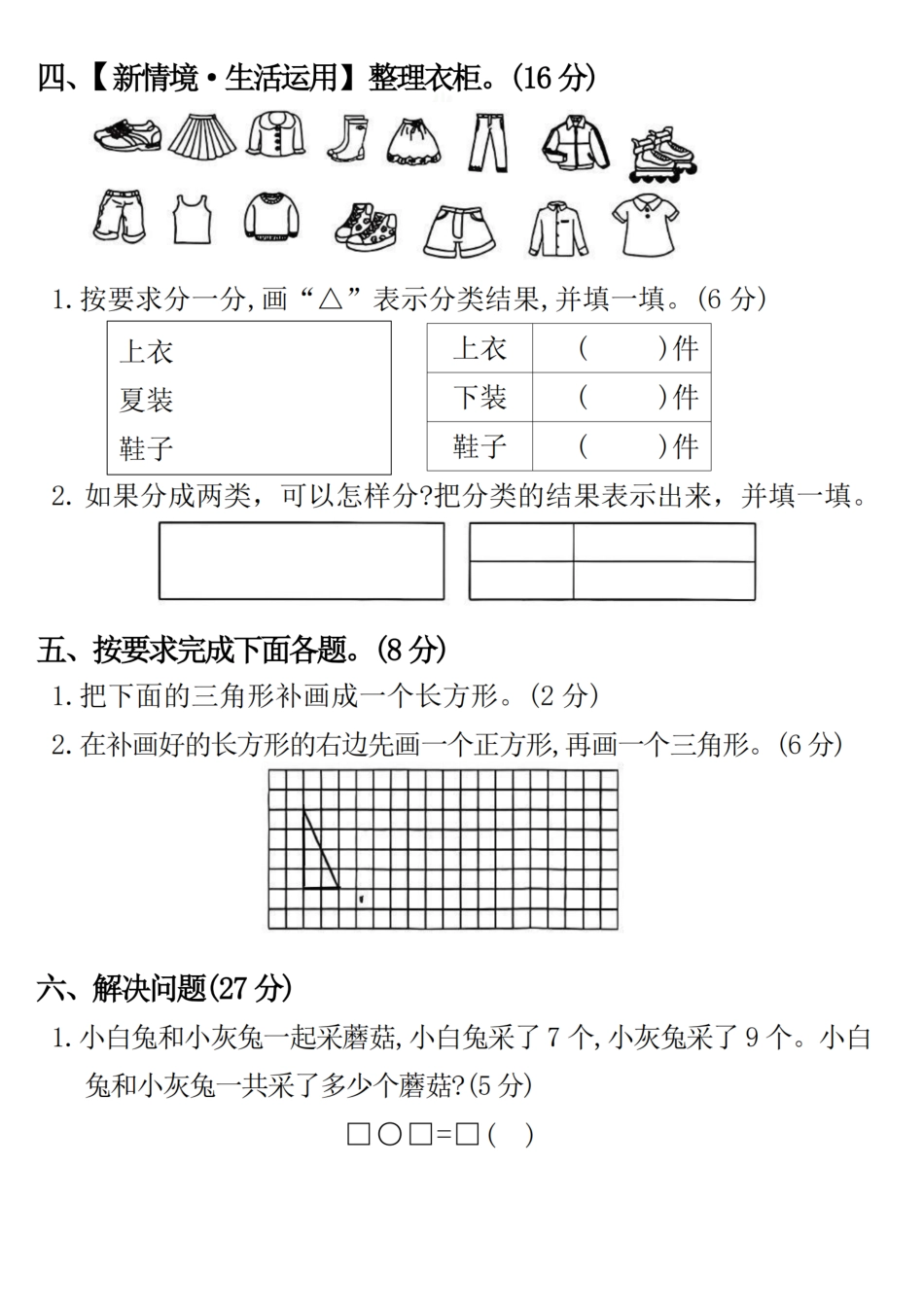 （苏教版）一年级下册数学期末押题卷SJ-28+17-m.pdf