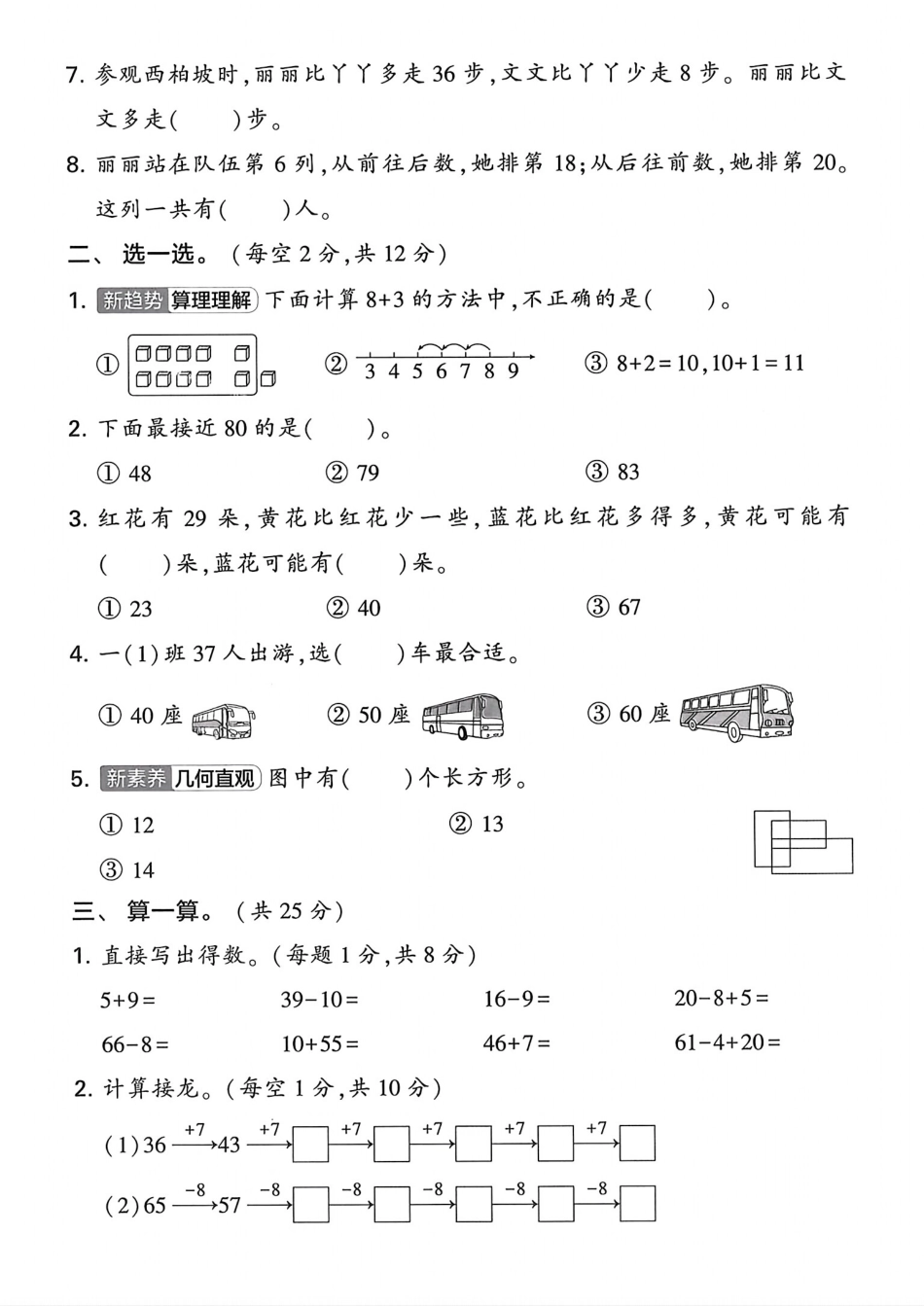 25年苏教版一年级下册数学期末测试卷 (3).pdf