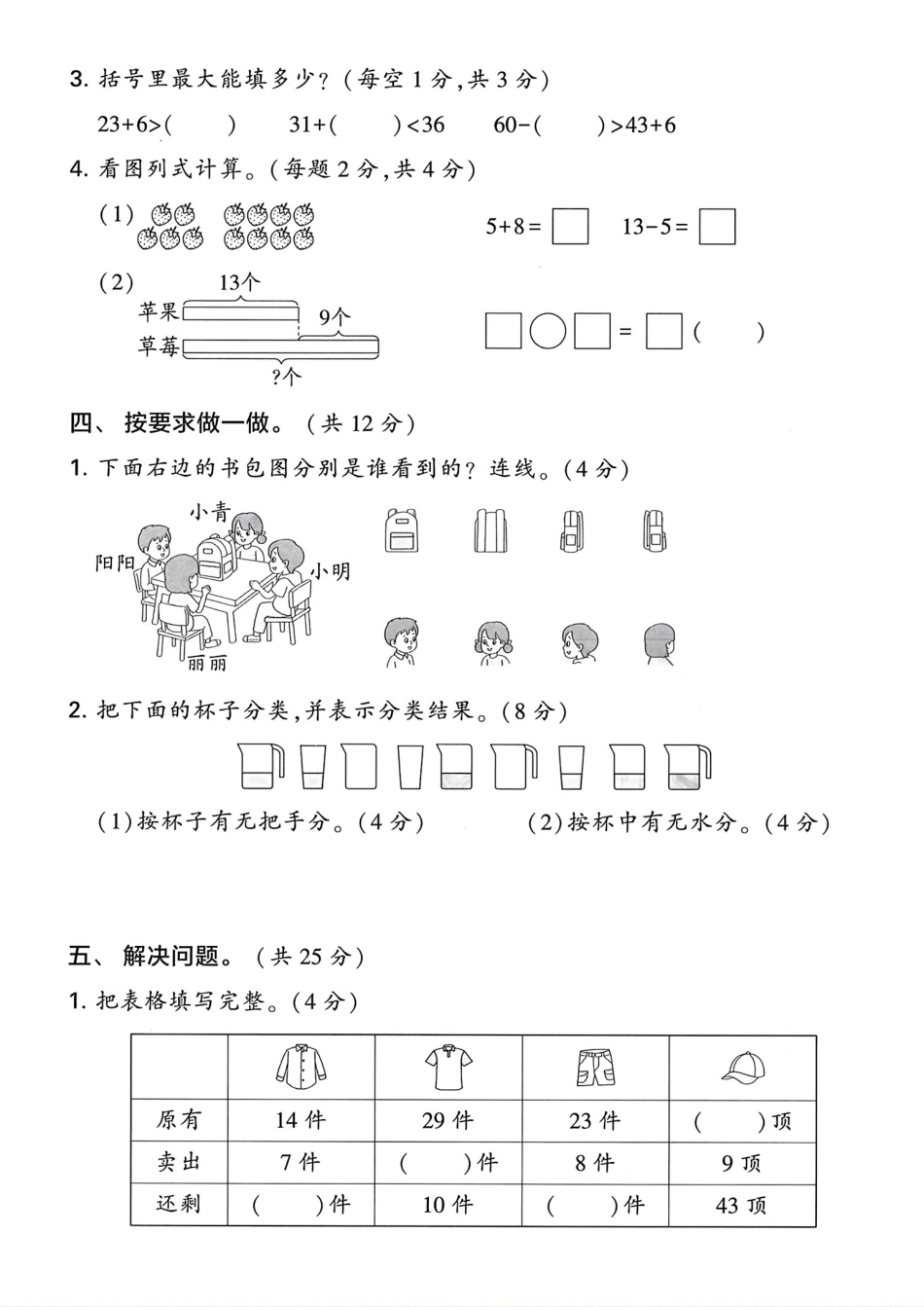25年苏教版一年级下册数学期末测试卷 (3).pdf