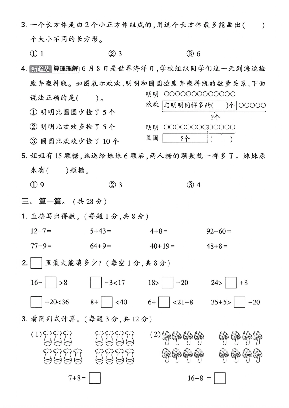 25年苏教版一年级下册数学期末测试卷 (2).pdf