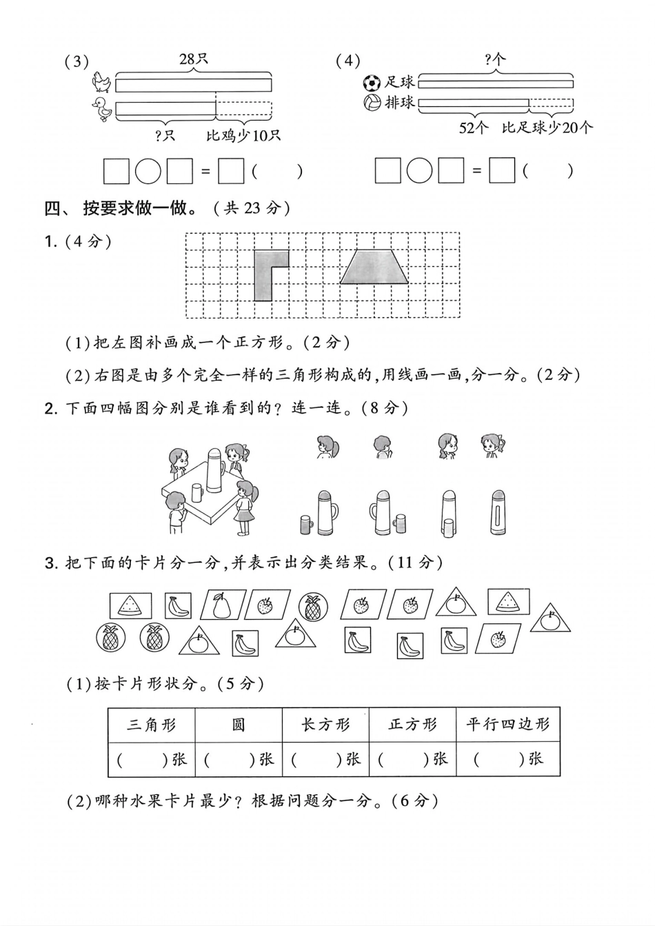 25年苏教版一年级下册数学期末测试卷 (2).pdf