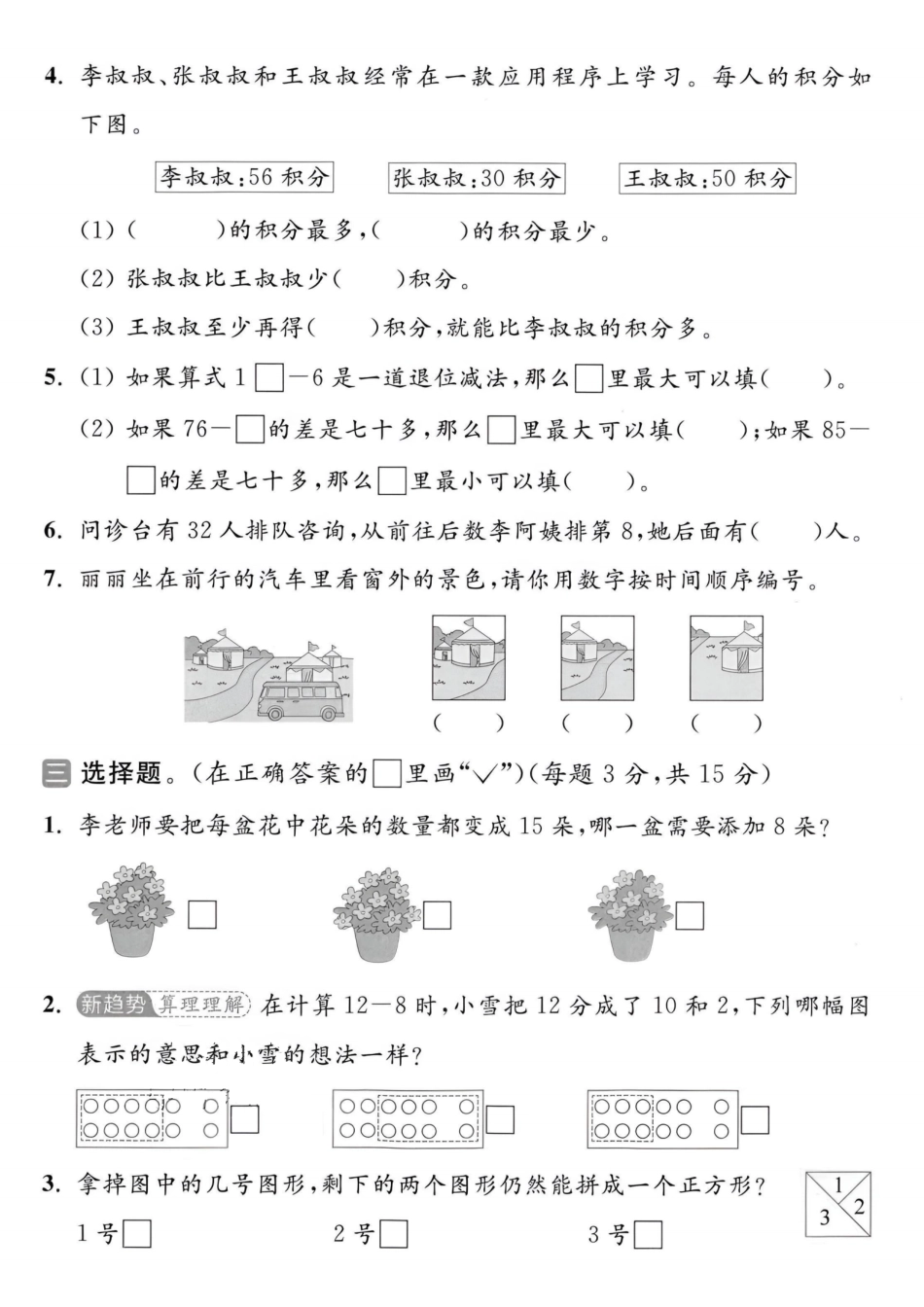 25年苏教版一年级下册数学期末测试卷 (5).pdf