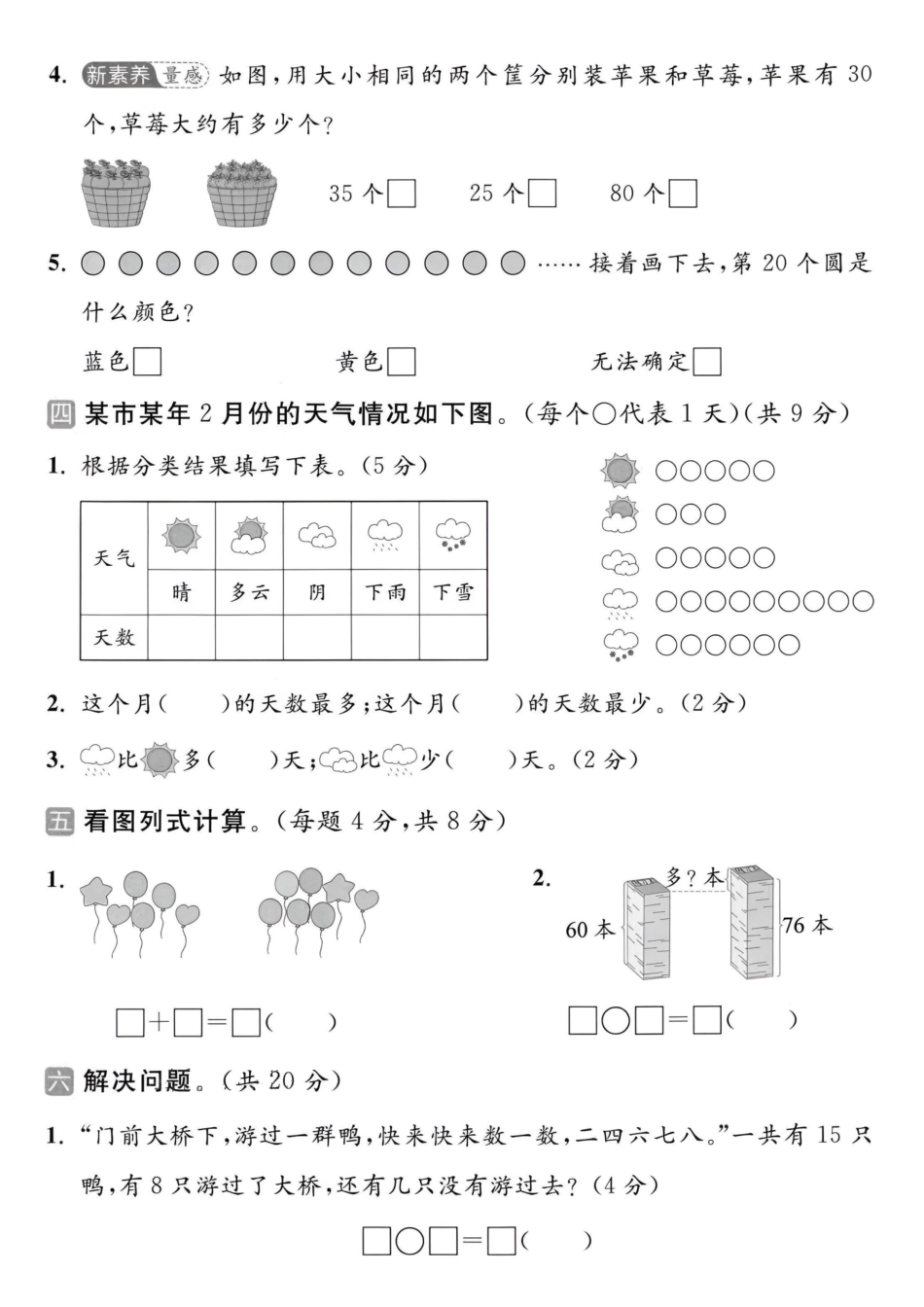 25年苏教版一年级下册数学期末测试卷 (5).pdf