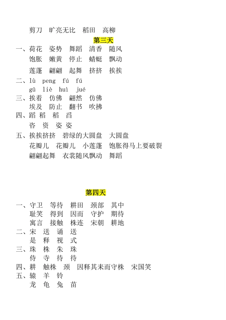 （答案）三下语文期末复习每日一练21天冲刺计划11页.pdf