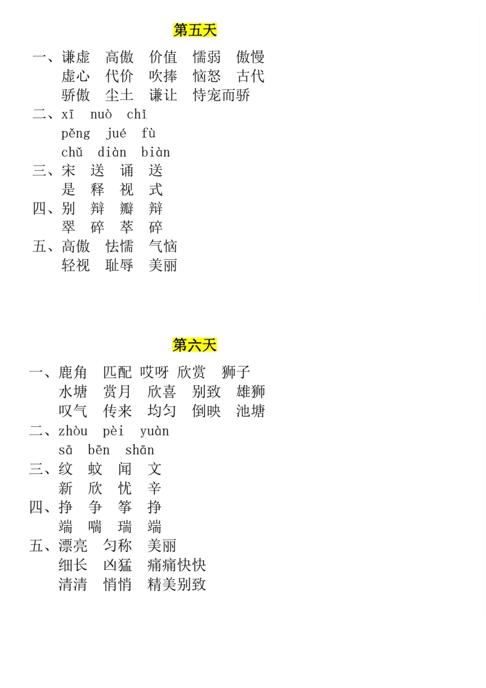 （答案）三下语文期末复习每日一练21天冲刺计划11页.pdf