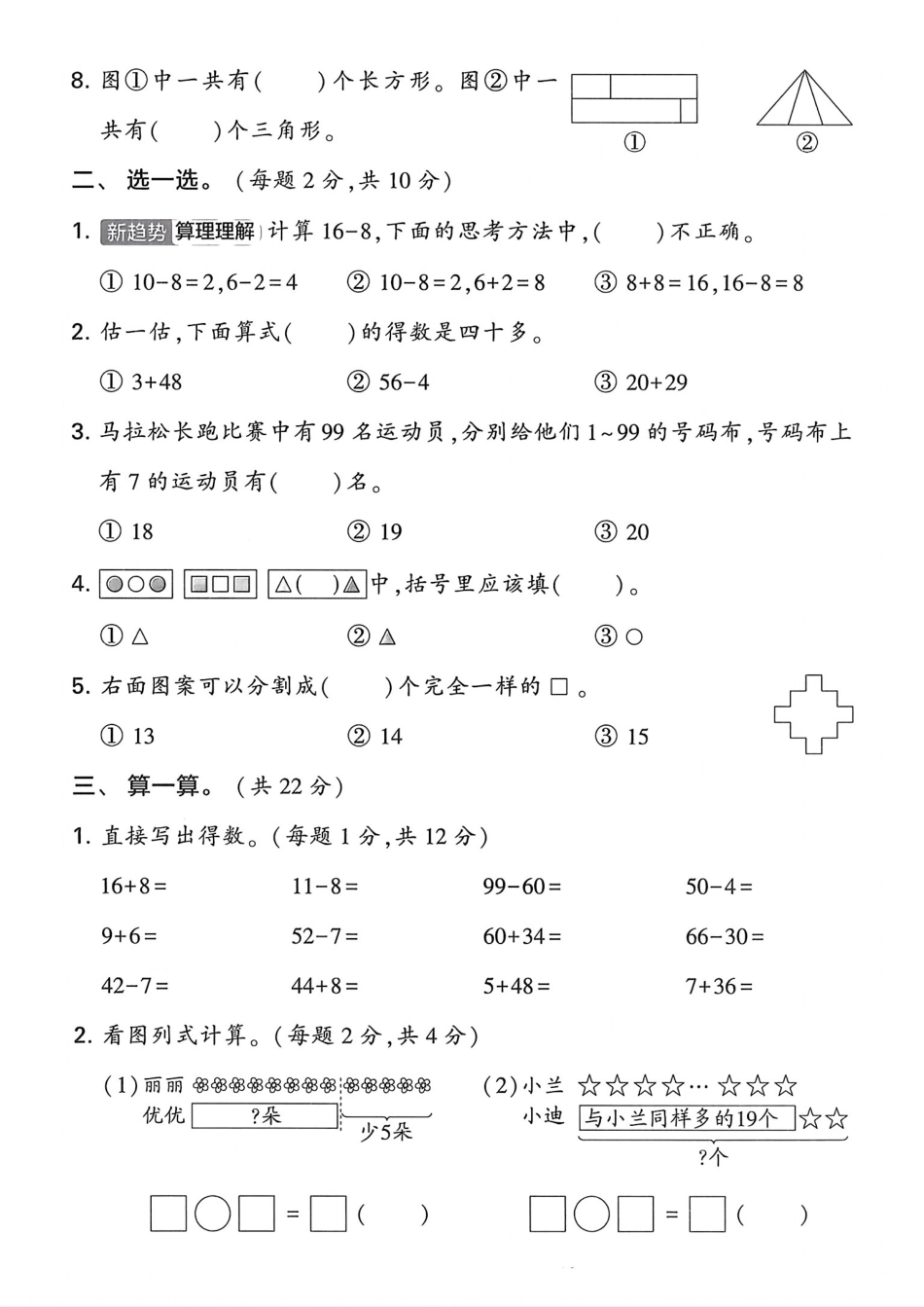 25年苏教版一年级下册数学期末测试卷 (1).pdf