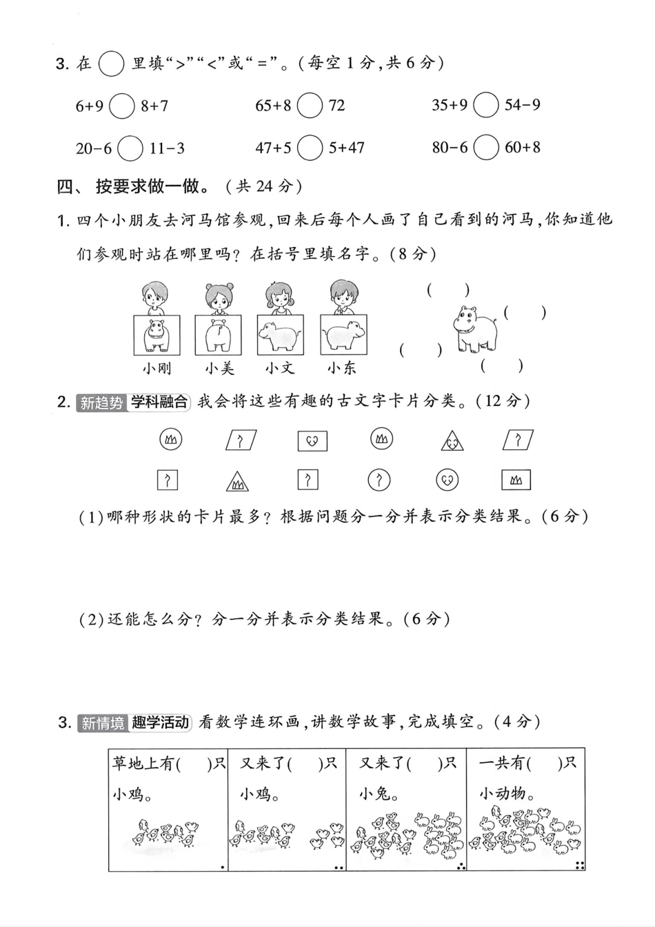 25年苏教版一年级下册数学期末测试卷 (1).pdf