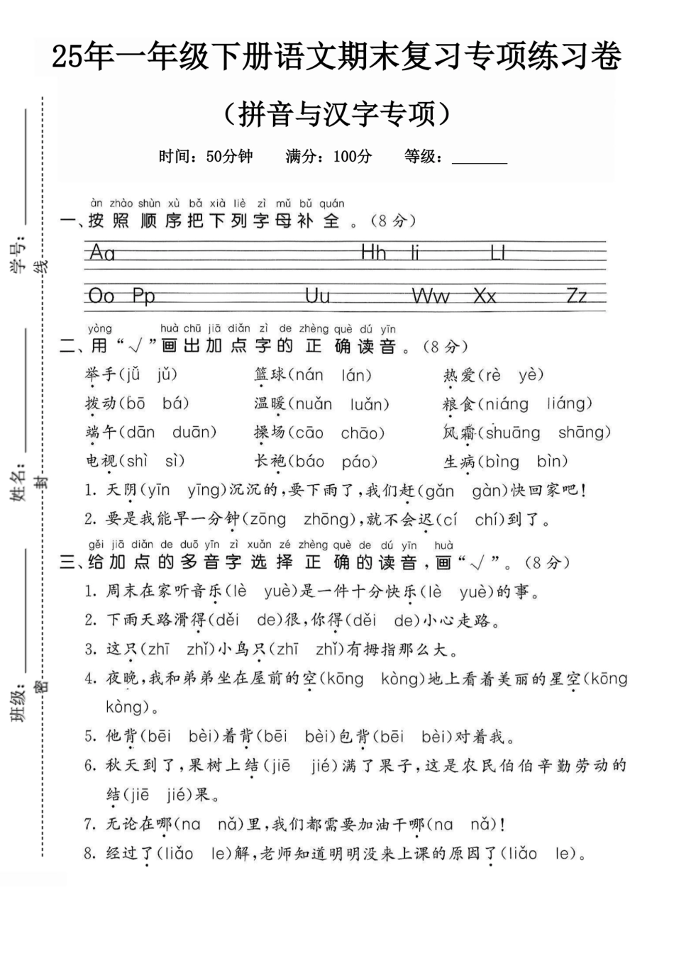 拼音汉字】一下语文期末1.pdf