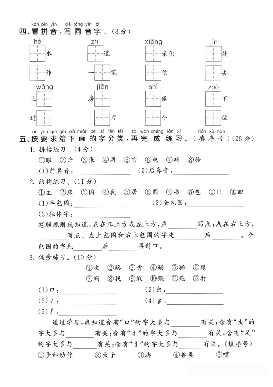 拼音汉字】一下语文期末1.pdf