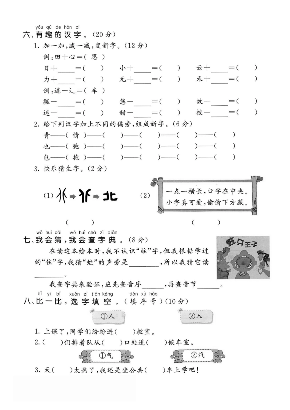 拼音汉字】一下语文期末1.pdf