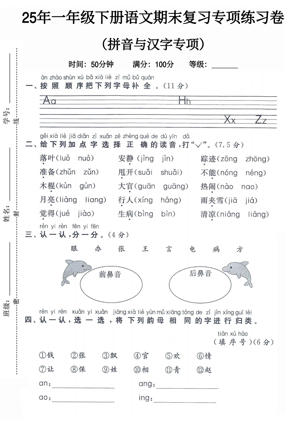 拼音汉字】一下语文期末2.pdf
