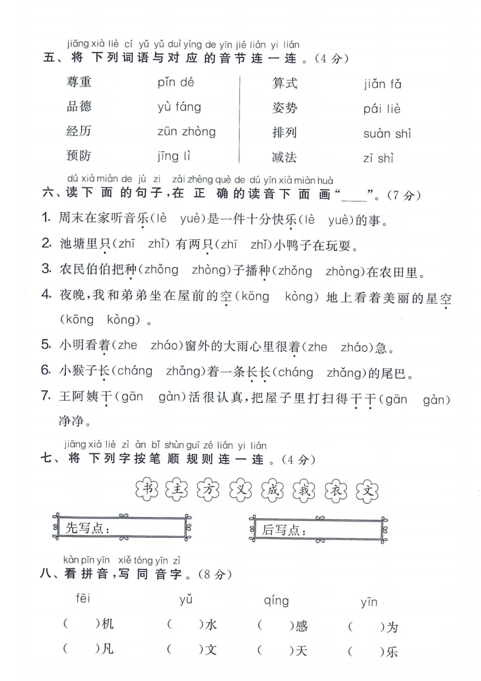拼音汉字】一下语文期末2.pdf