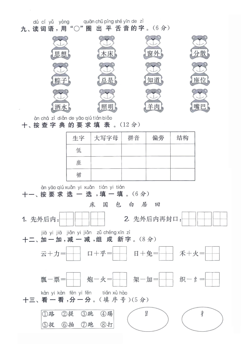 拼音汉字】一下语文期末2.pdf