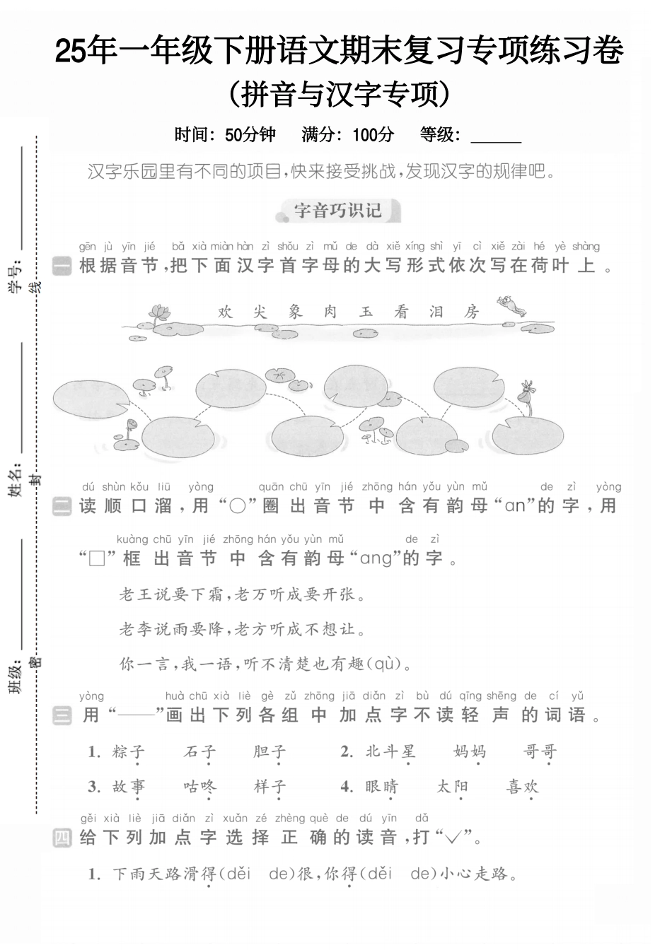 拼音汉字】一下语文期末3.pdf