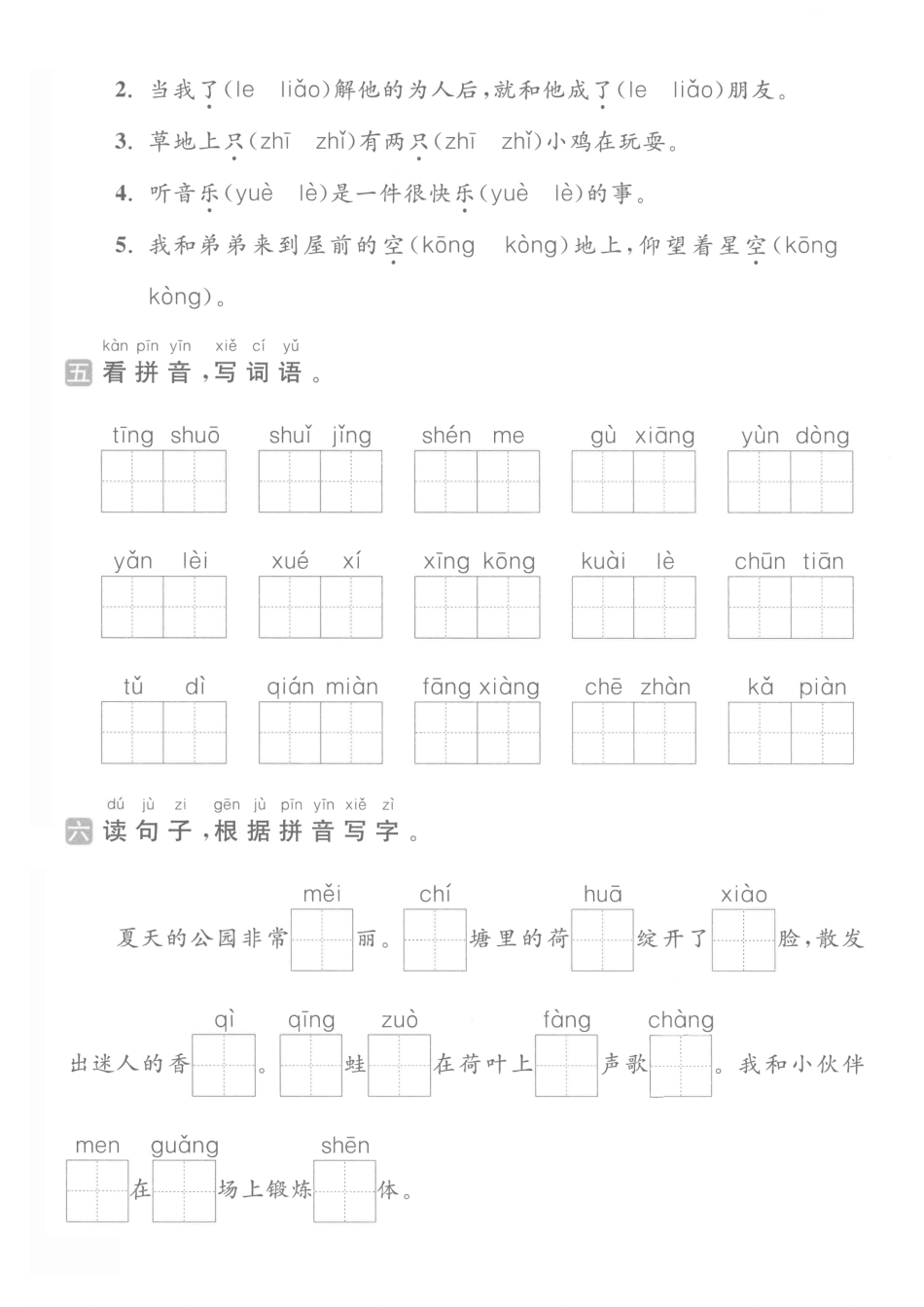 拼音汉字】一下语文期末3.pdf