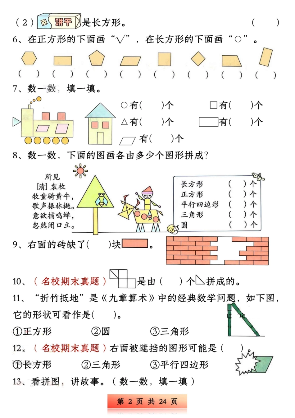 一下数学易错与思维专项训练1-4单元（24页）.pdf