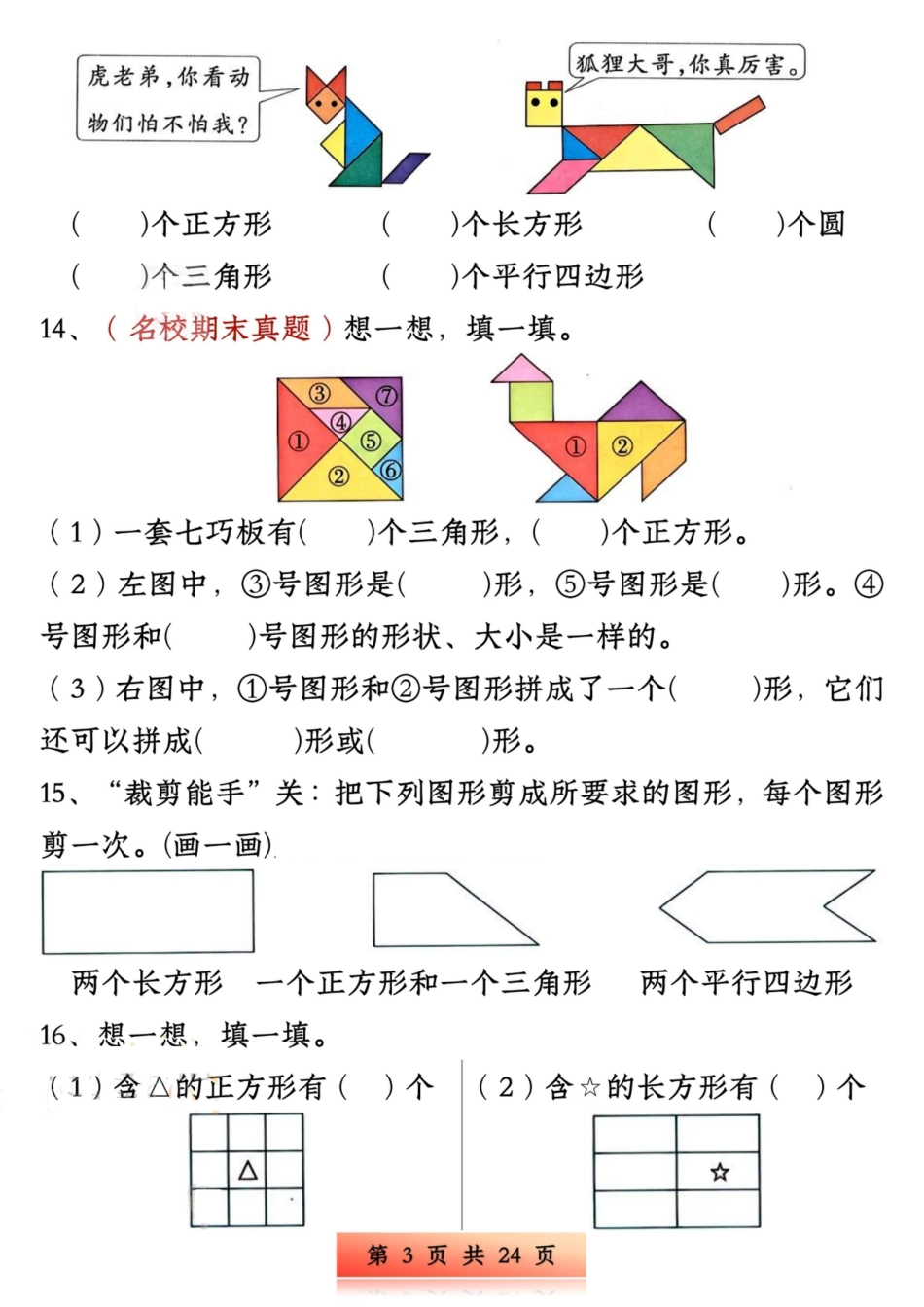 一下数学易错与思维专项训练1-4单元（24页）.pdf