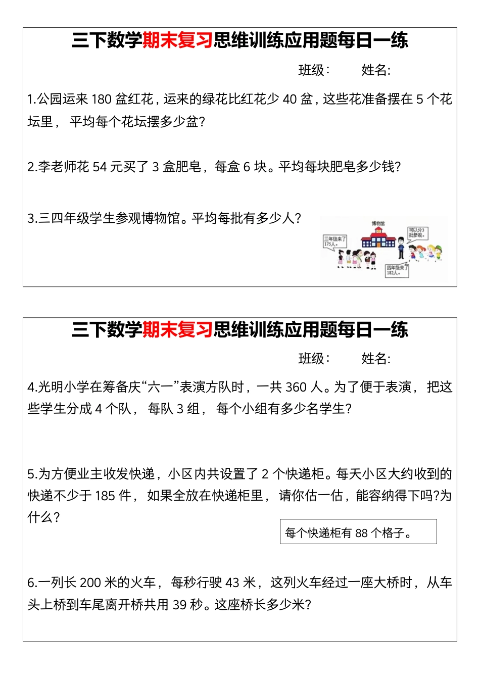 三下数学【期末复习思维训练应用题每日一练】.pdf