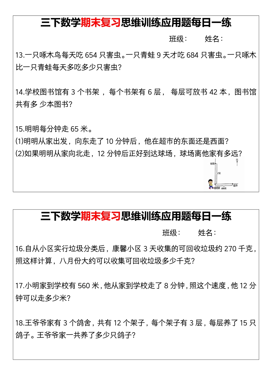 三下数学【期末复习思维训练应用题每日一练】.pdf
