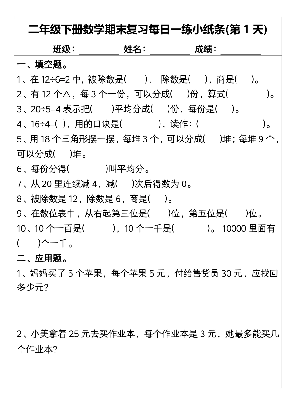 二下数学【期末复习每日一练小纸条15天】.pdf
