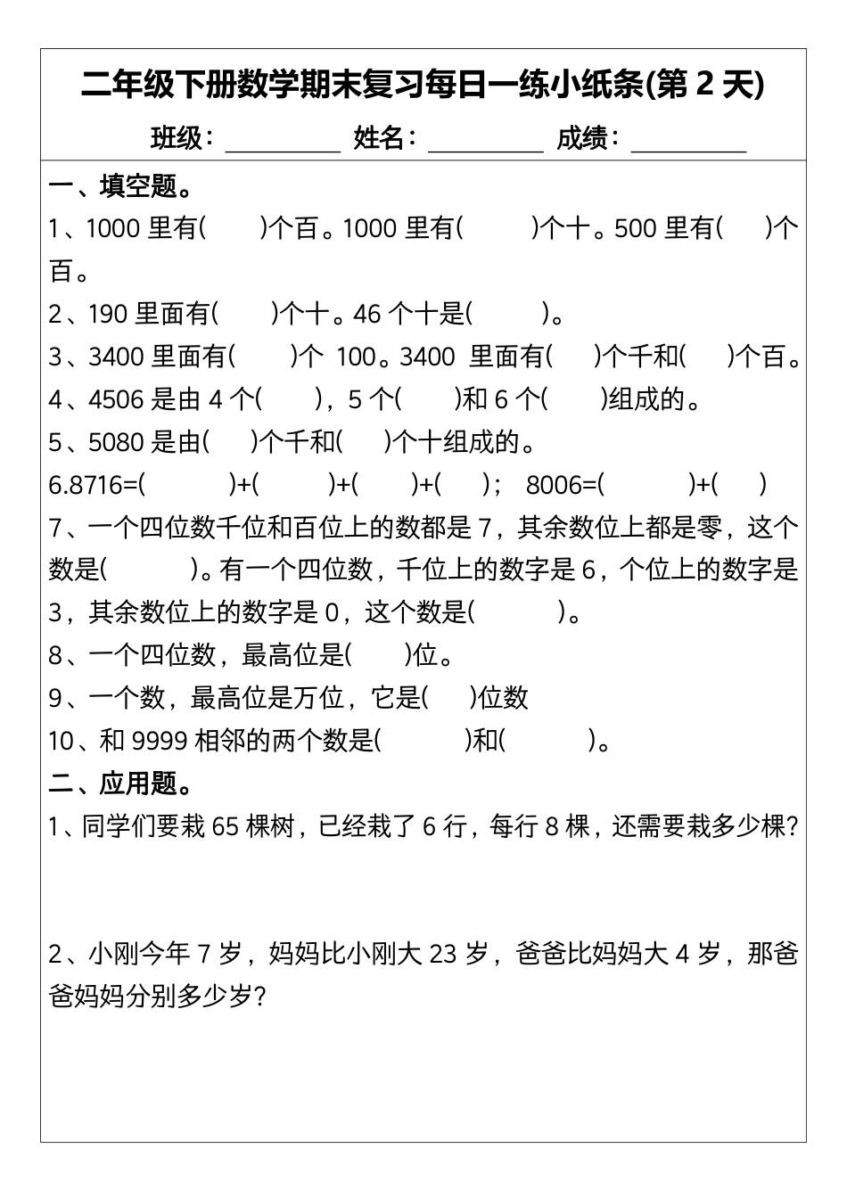 二下数学【期末复习每日一练小纸条15天】.pdf