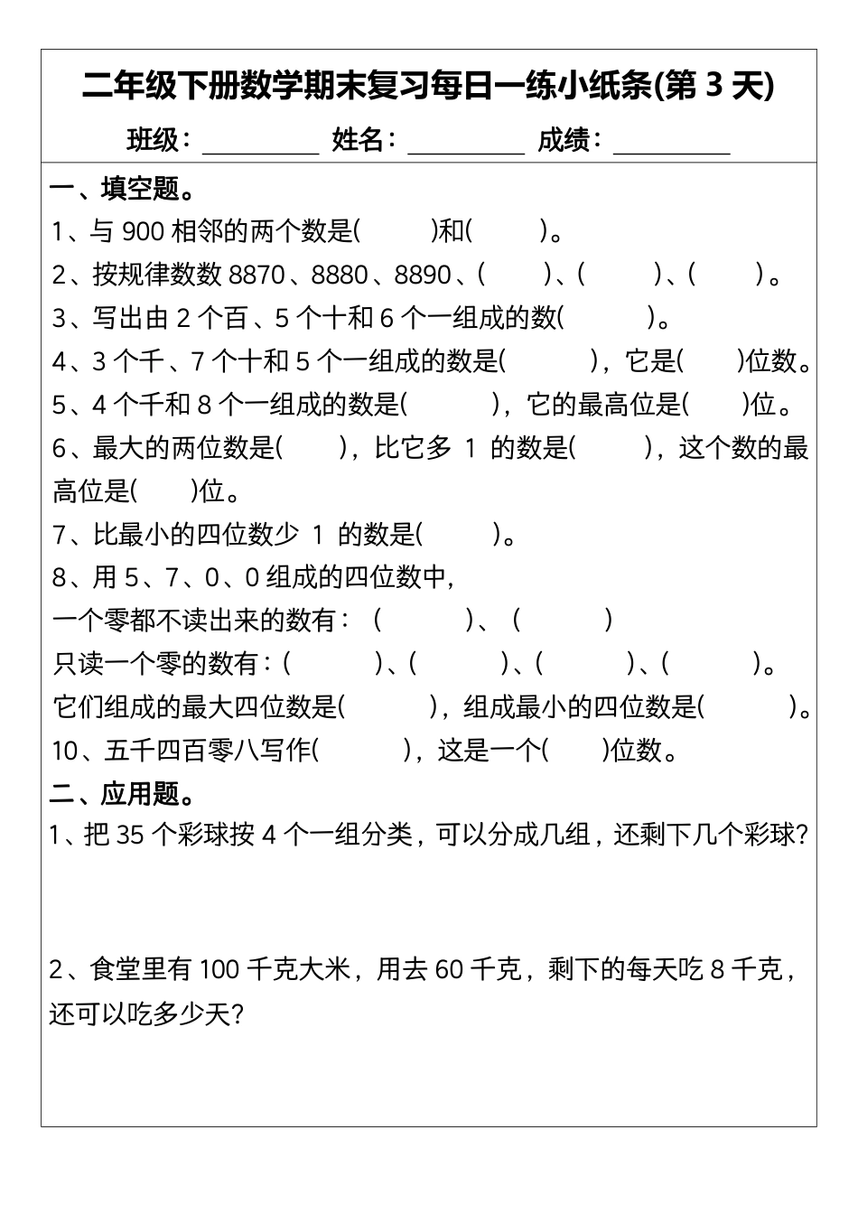 二下数学【期末复习每日一练小纸条15天】.pdf