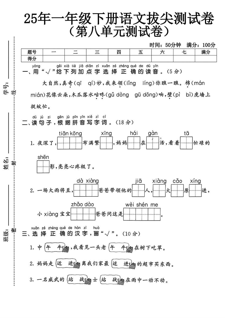 人教版一年级下册语文第八单元测试卷5.pdf