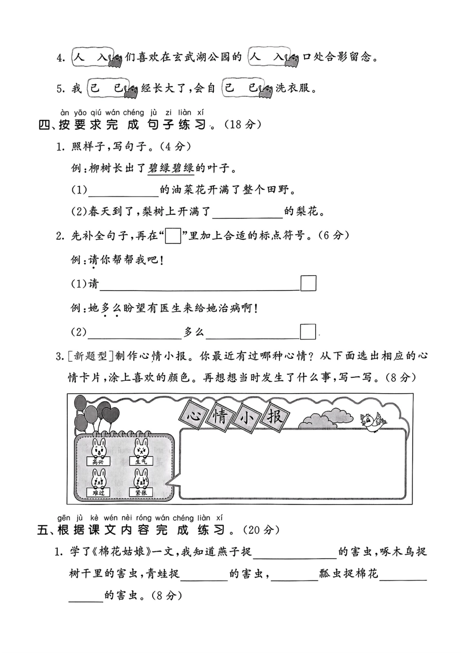 人教版一年级下册语文第八单元测试卷5.pdf