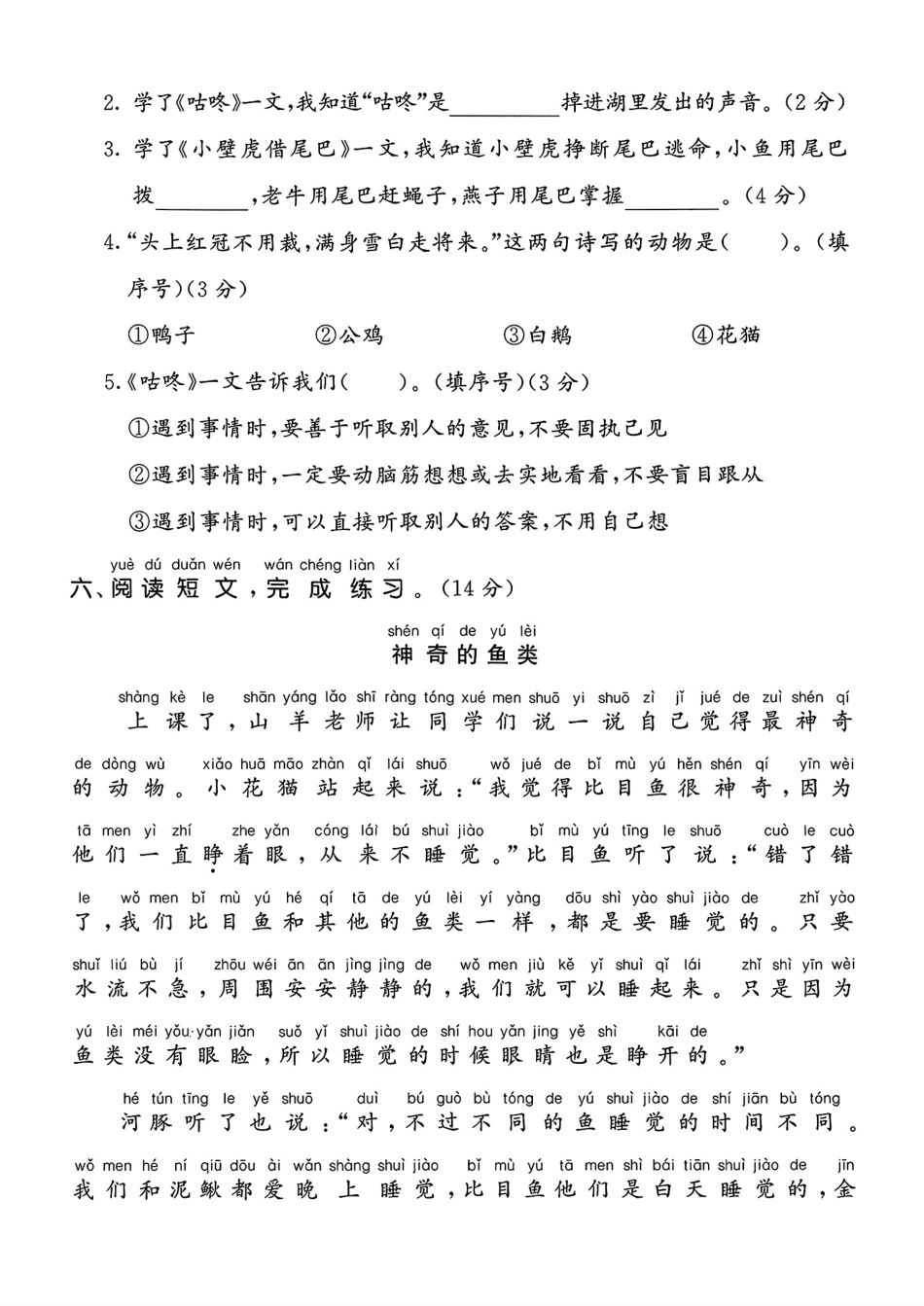 人教版一年级下册语文第八单元测试卷5.pdf