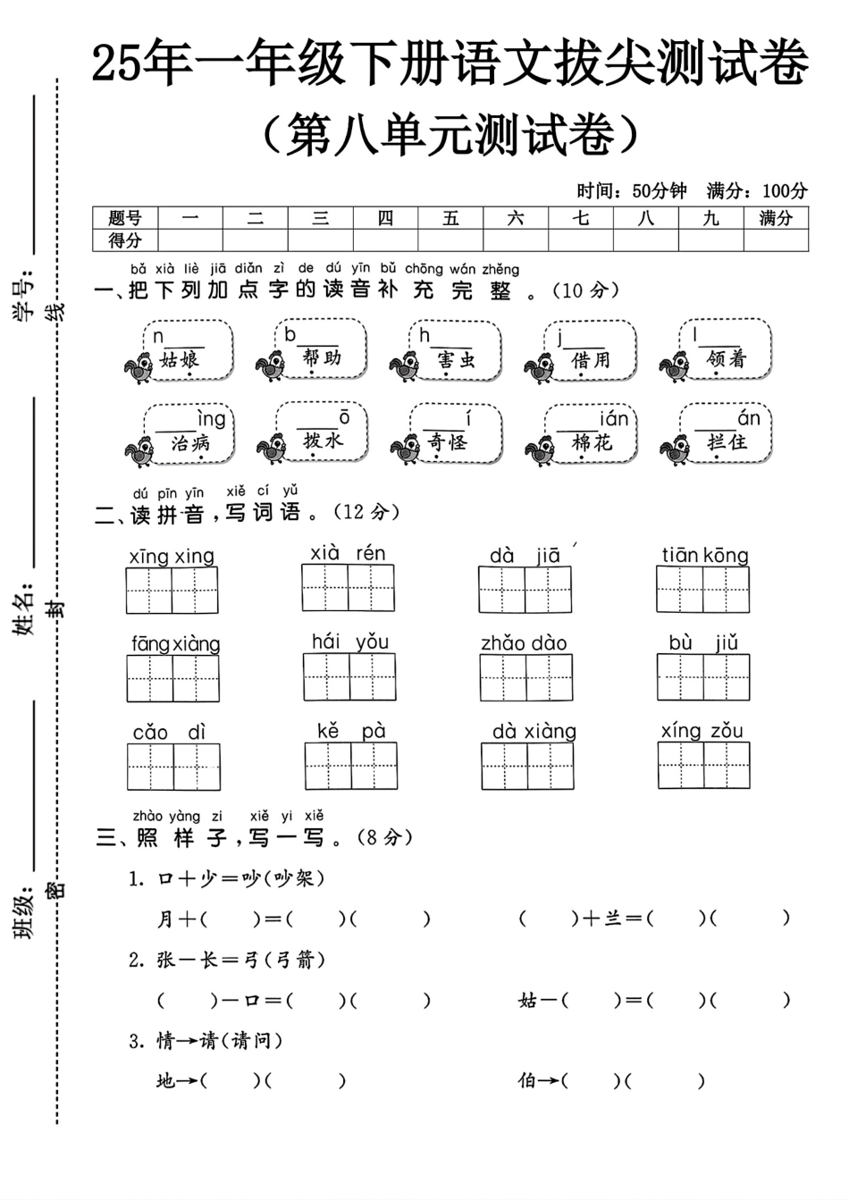 人教版一年级下册语文第八单元测试卷4.pdf