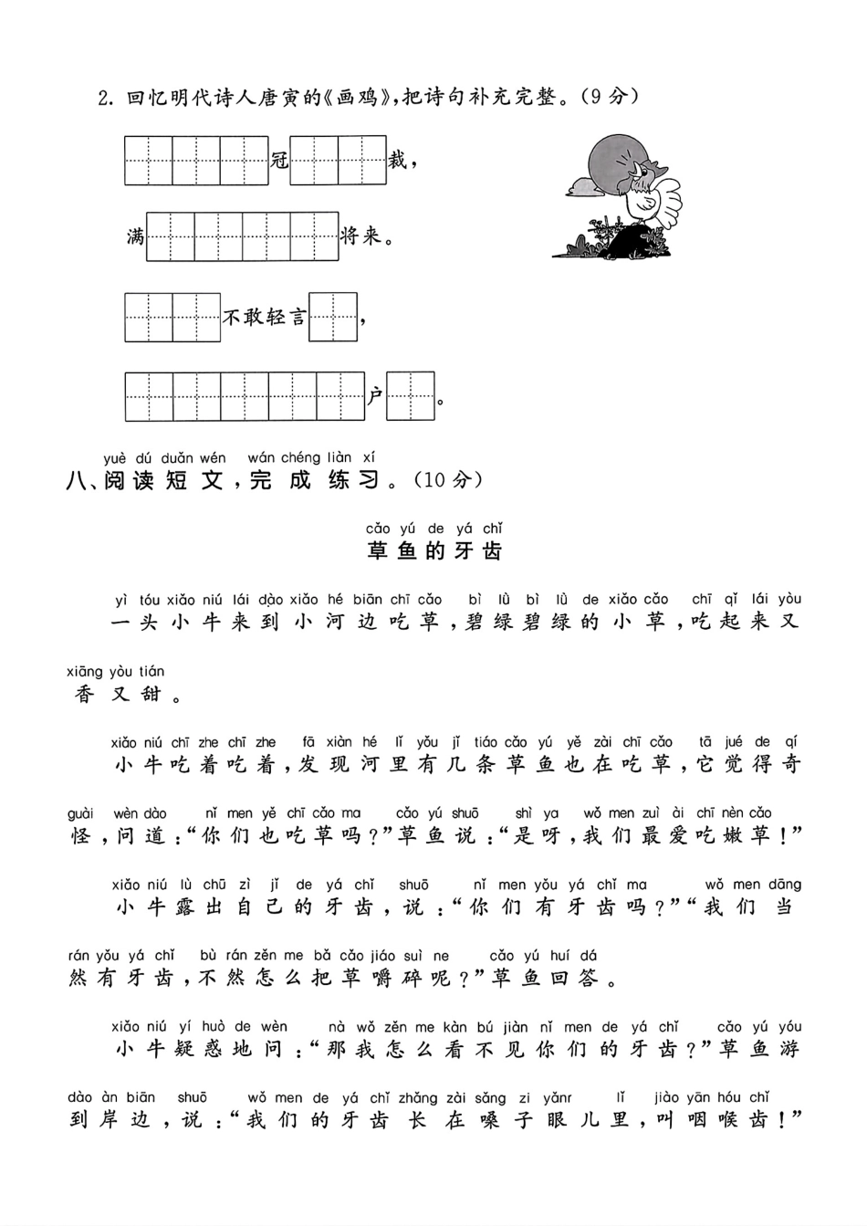 人教版一年级下册语文第八单元测试卷4.pdf