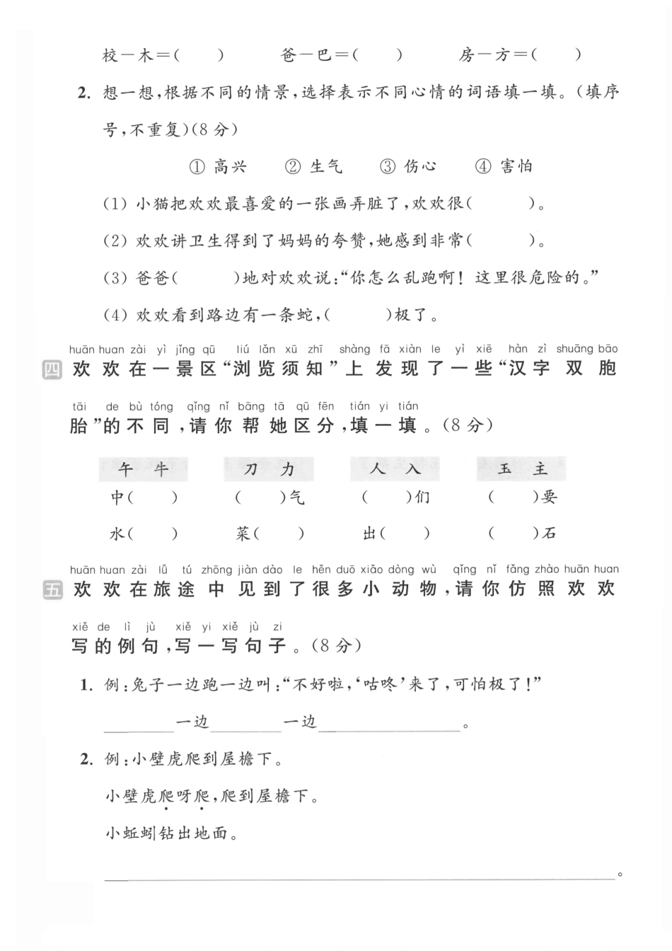 人教版一年级下册语文第八单元测试卷2.pdf