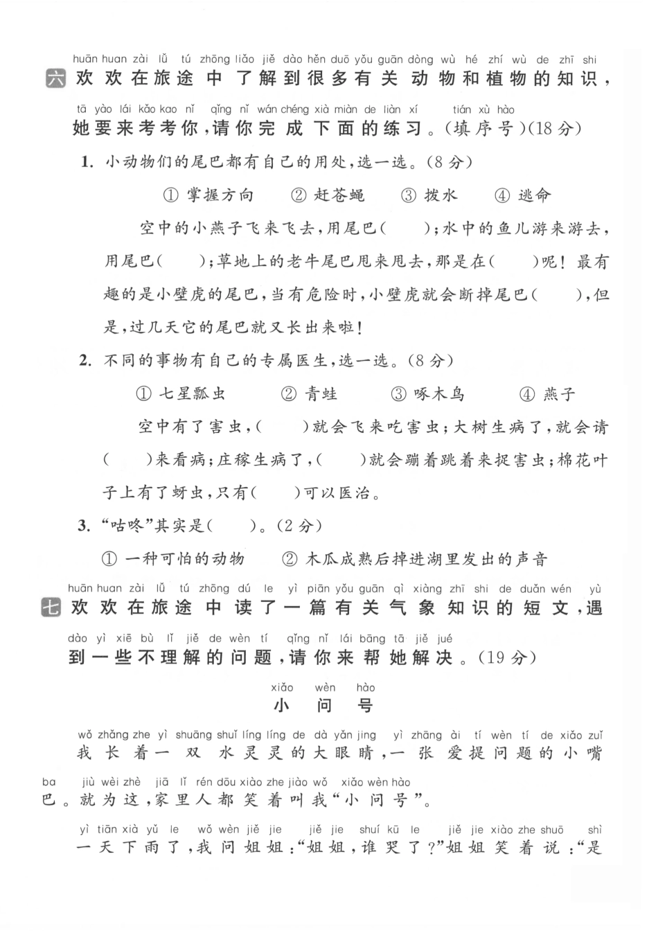 人教版一年级下册语文第八单元测试卷2.pdf