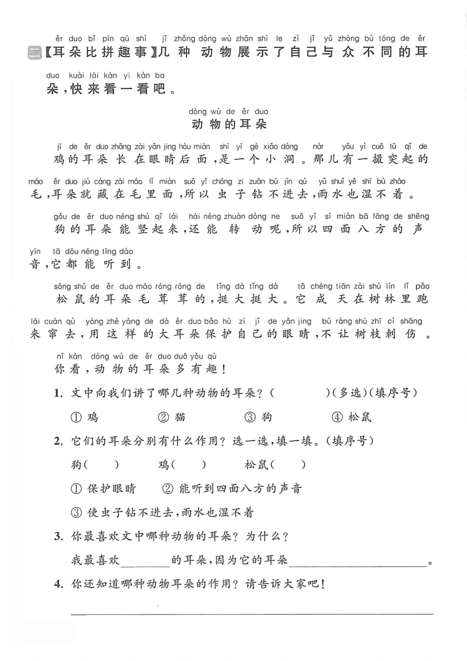 人教版一年级下册语文第八单元测试卷3.pdf
