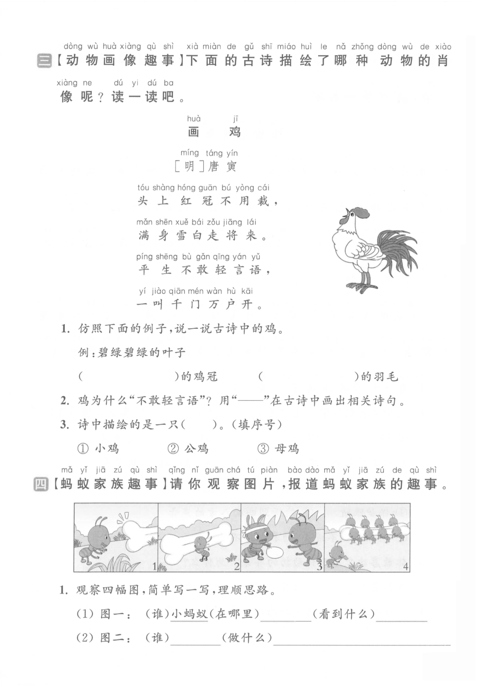 人教版一年级下册语文第八单元测试卷3.pdf