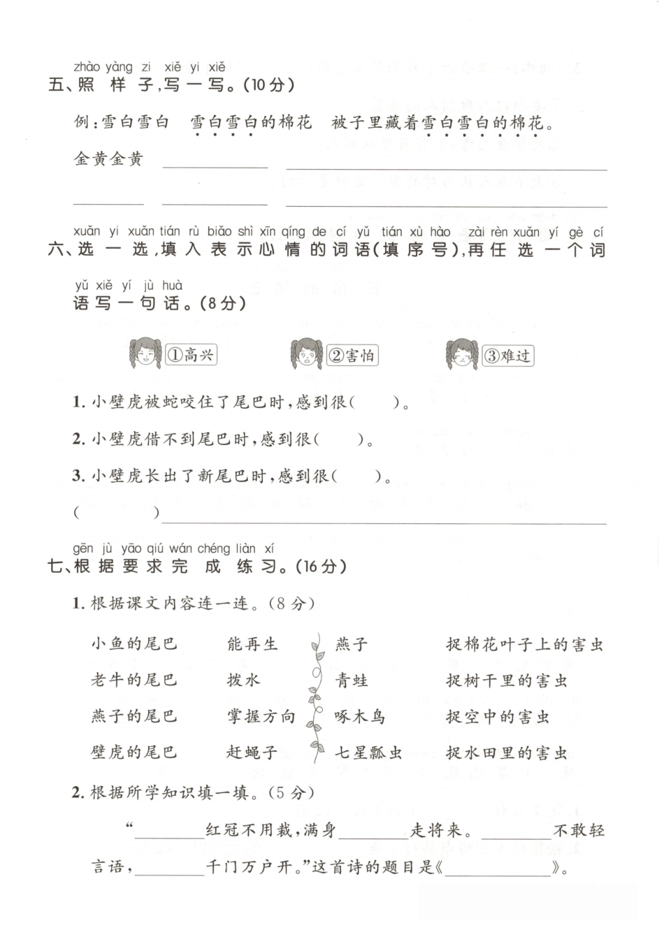 人教版一年级下册语文第八单元测试卷1.pdf