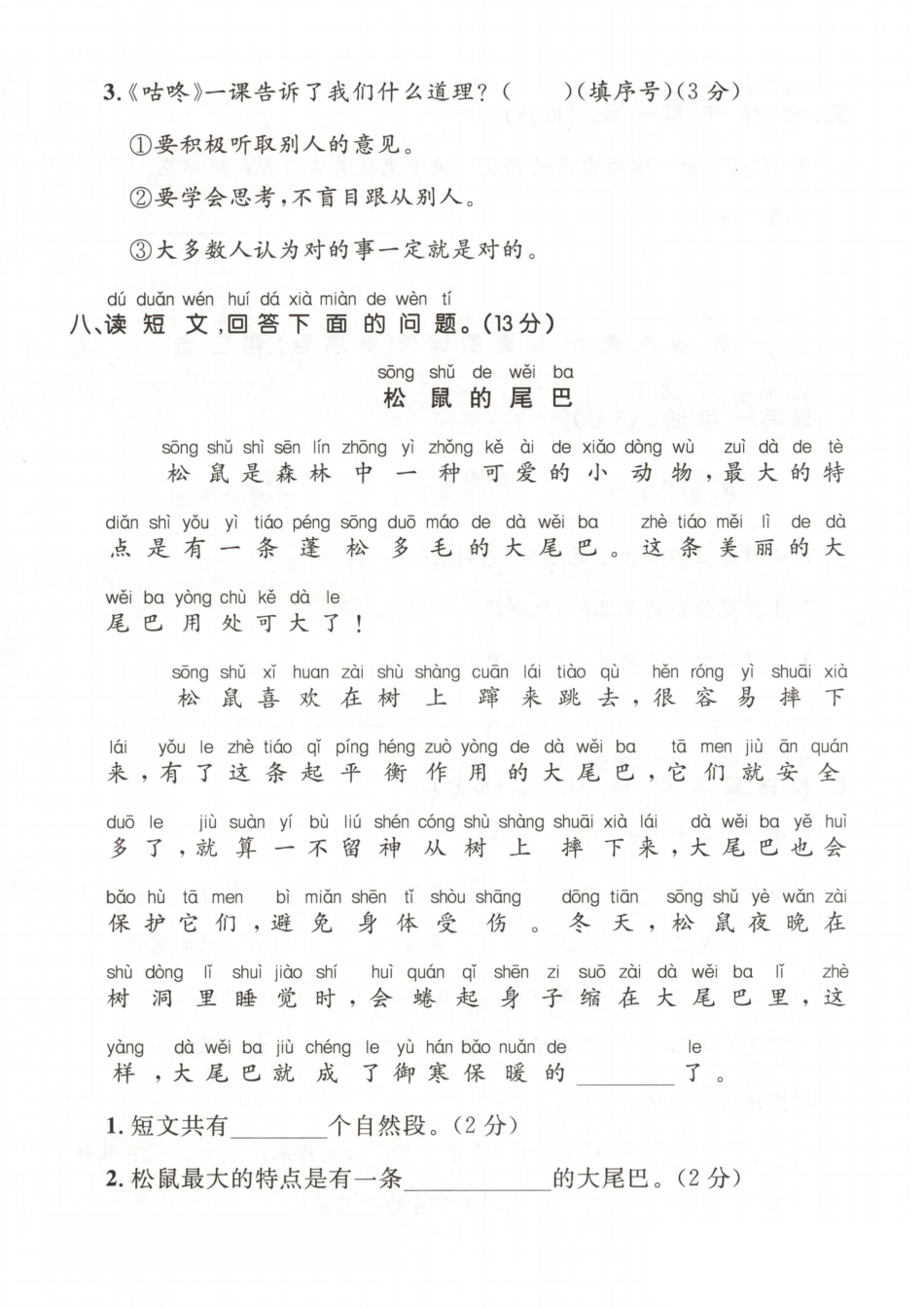 人教版一年级下册语文第八单元测试卷1.pdf