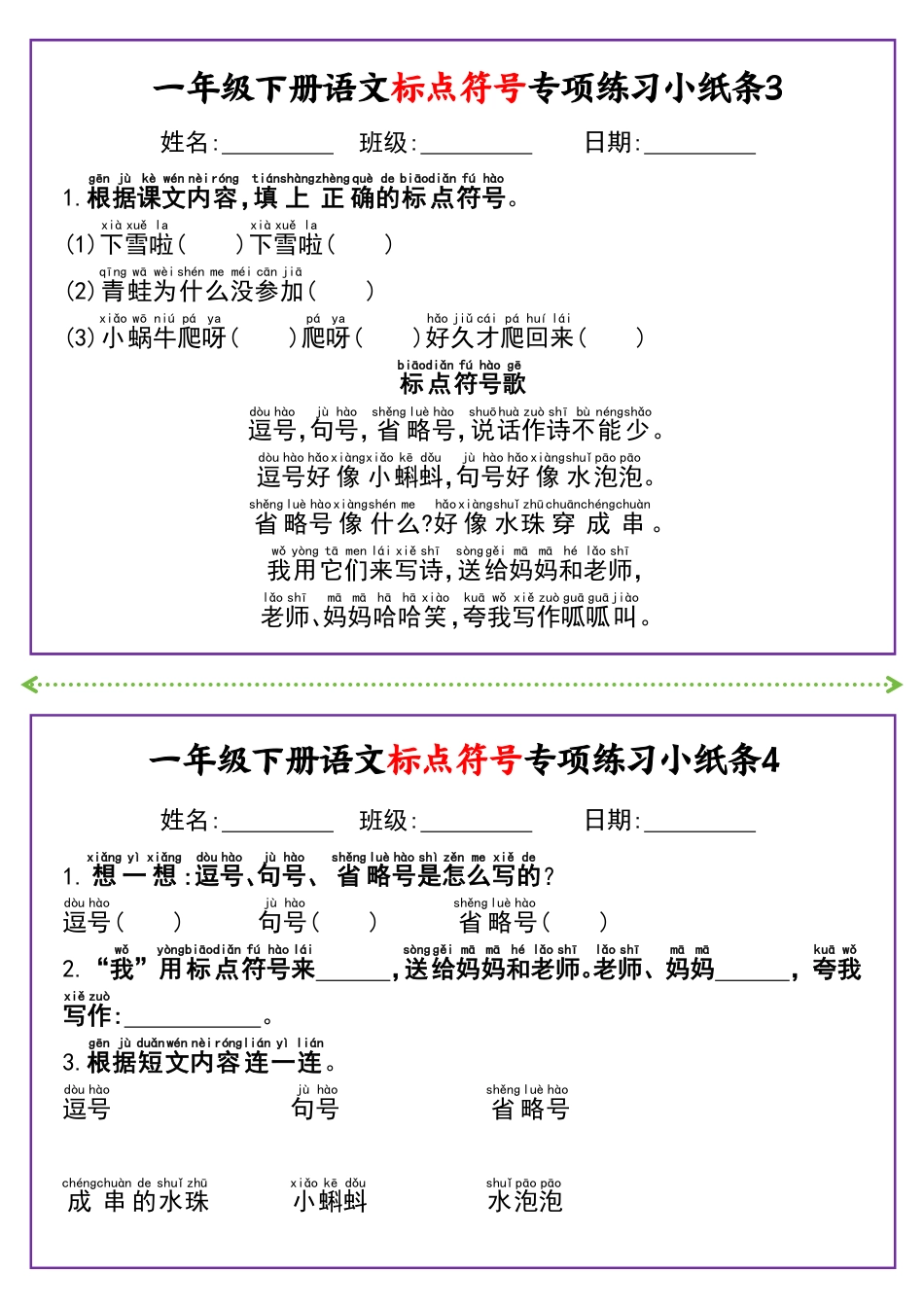新一下语文标点符号专项练习小纸条14条（含答案8页）.pdf