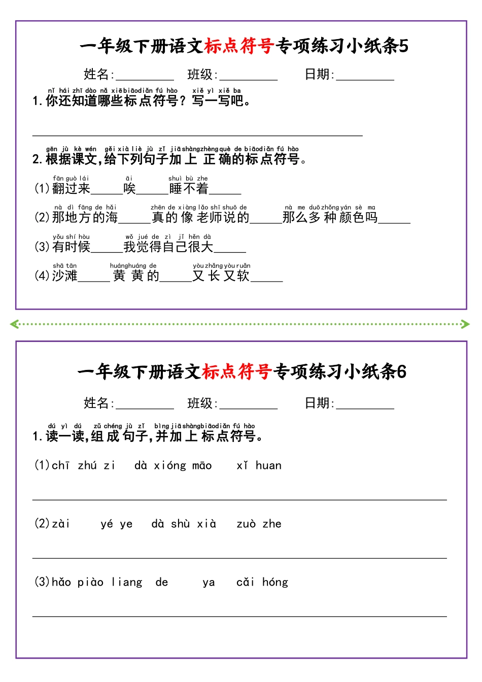 新一下语文标点符号专项练习小纸条14条（含答案8页）.pdf