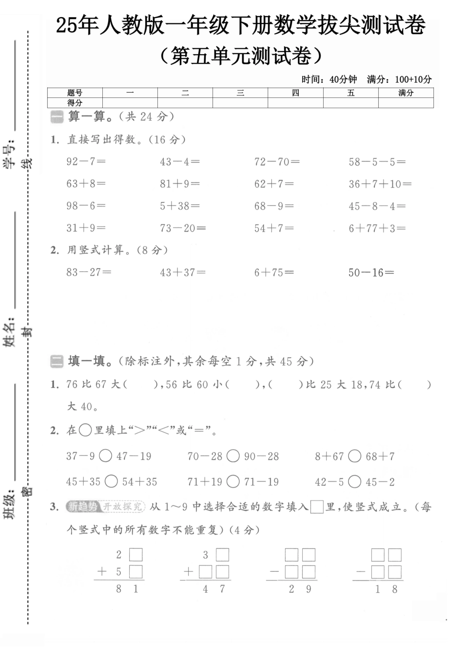 一下人教数学第五单元1.pdf