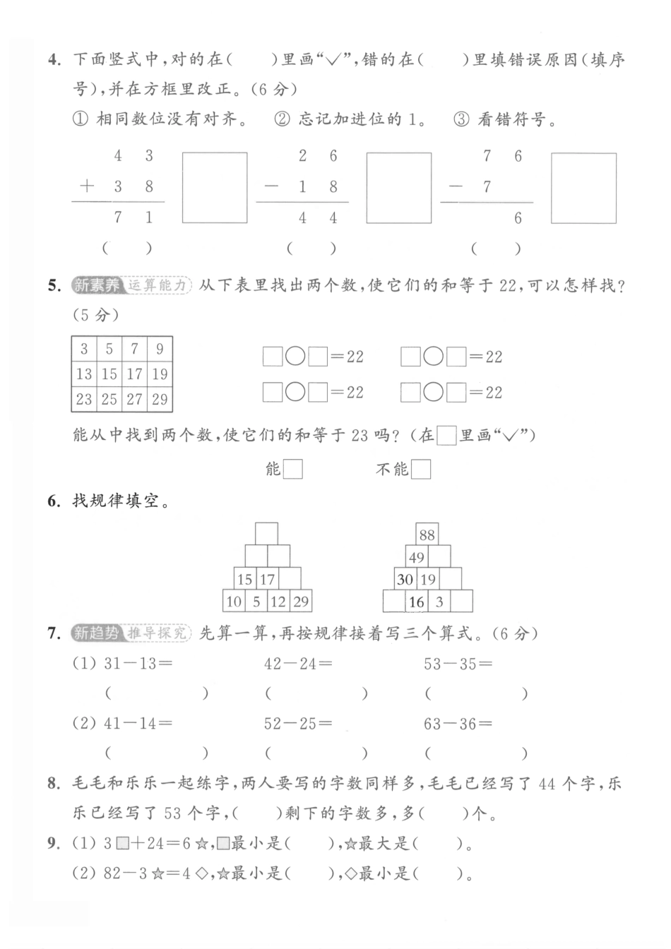 一下人教数学第五单元1.pdf