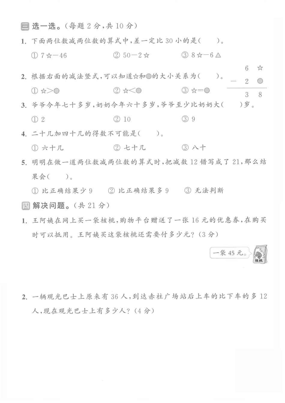 一下人教数学第五单元1.pdf