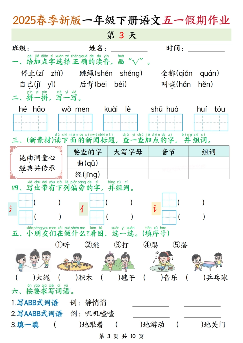 【25春一下语文五一期作业练习（含答案10页）.pdf