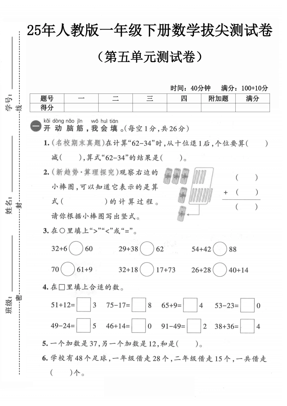 一下人教数学第五单元2.pdf