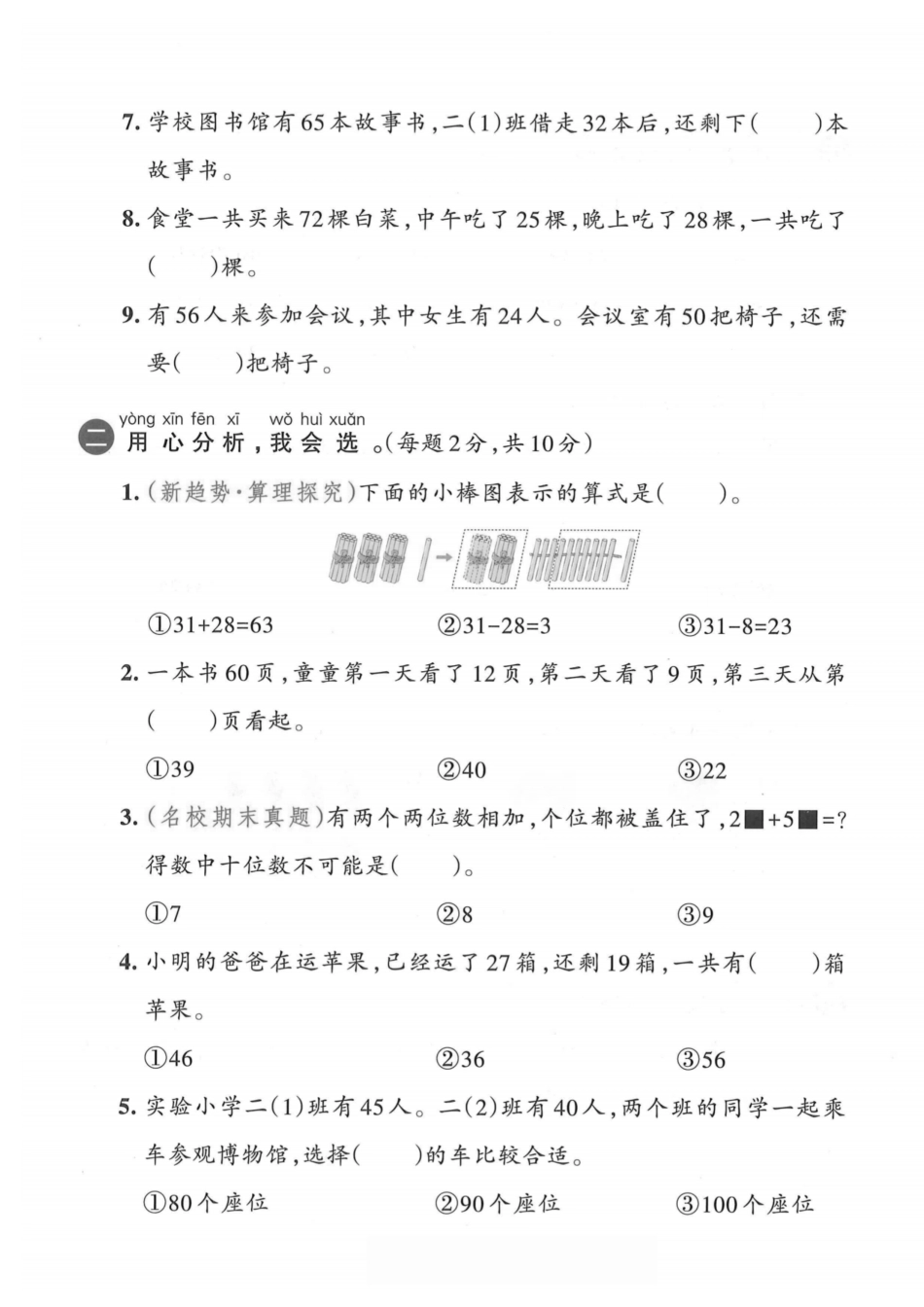 一下人教数学第五单元2.pdf