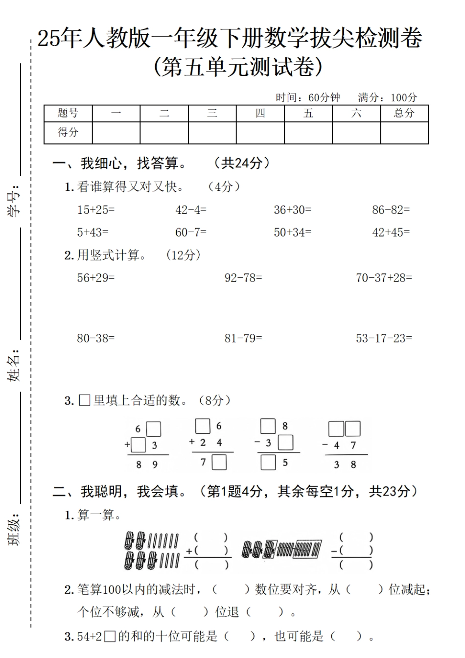 25人教版一年级下册数学第五单元拔尖检测卷2.pdf