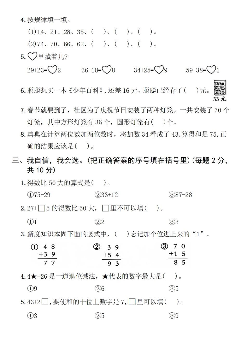 25人教版一年级下册数学第五单元拔尖检测卷2.pdf