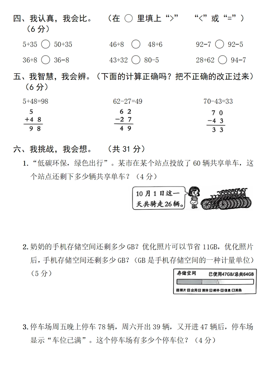 25人教版一年级下册数学第五单元拔尖检测卷2.pdf