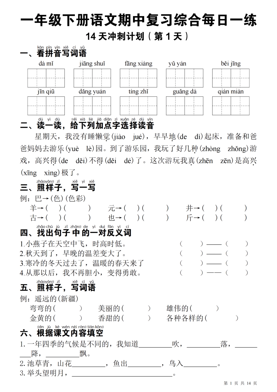 一（下）语文 期中每日一练 (1).pdf